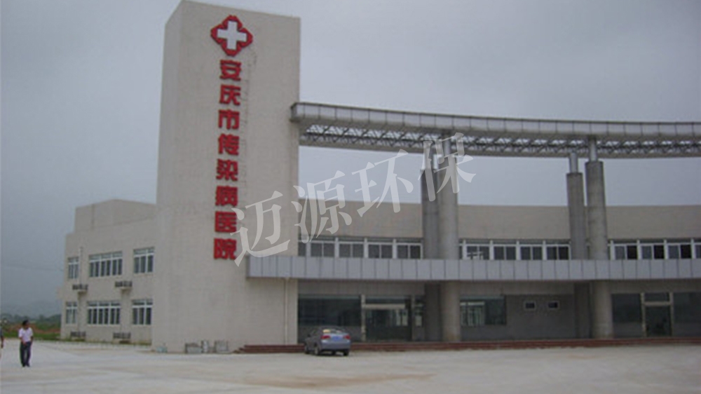 安庆市传染病医院
