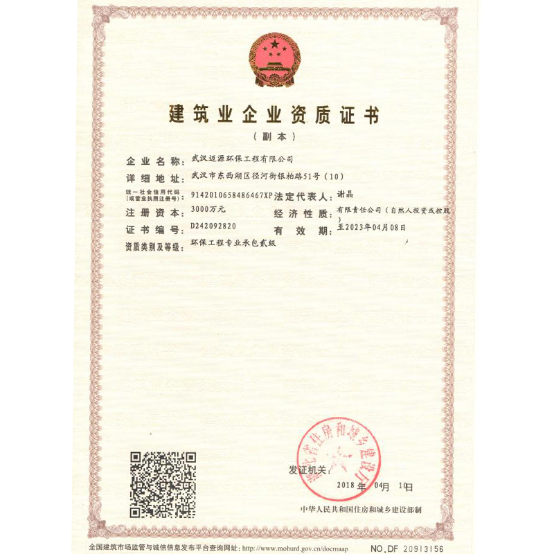 武汉废水处理公司
