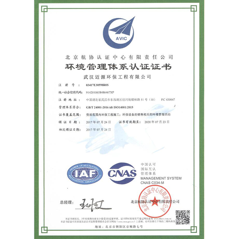 武汉废水处理公司