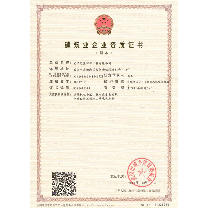 武汉污水处理公司