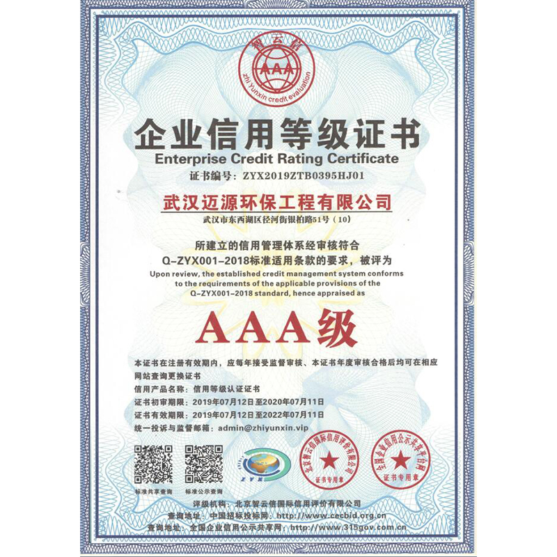 武汉污水处理公司