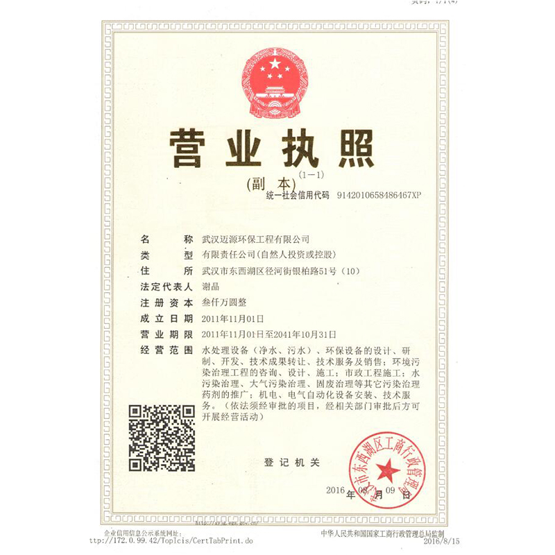 武汉污水处理公司