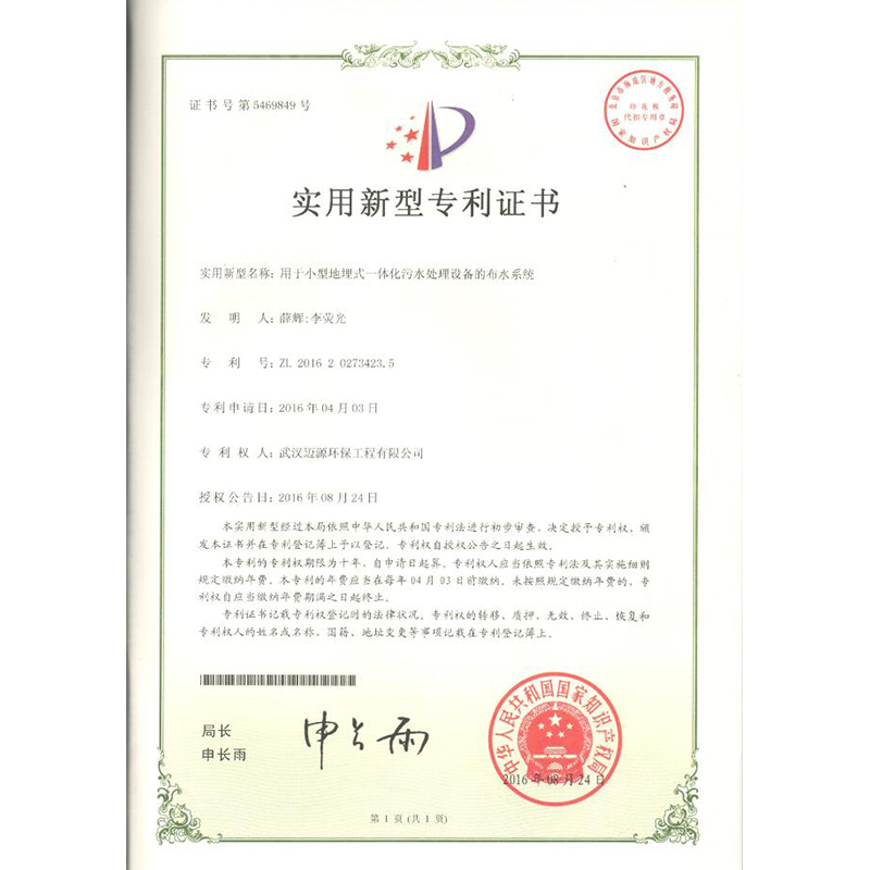 武汉污水处理设备