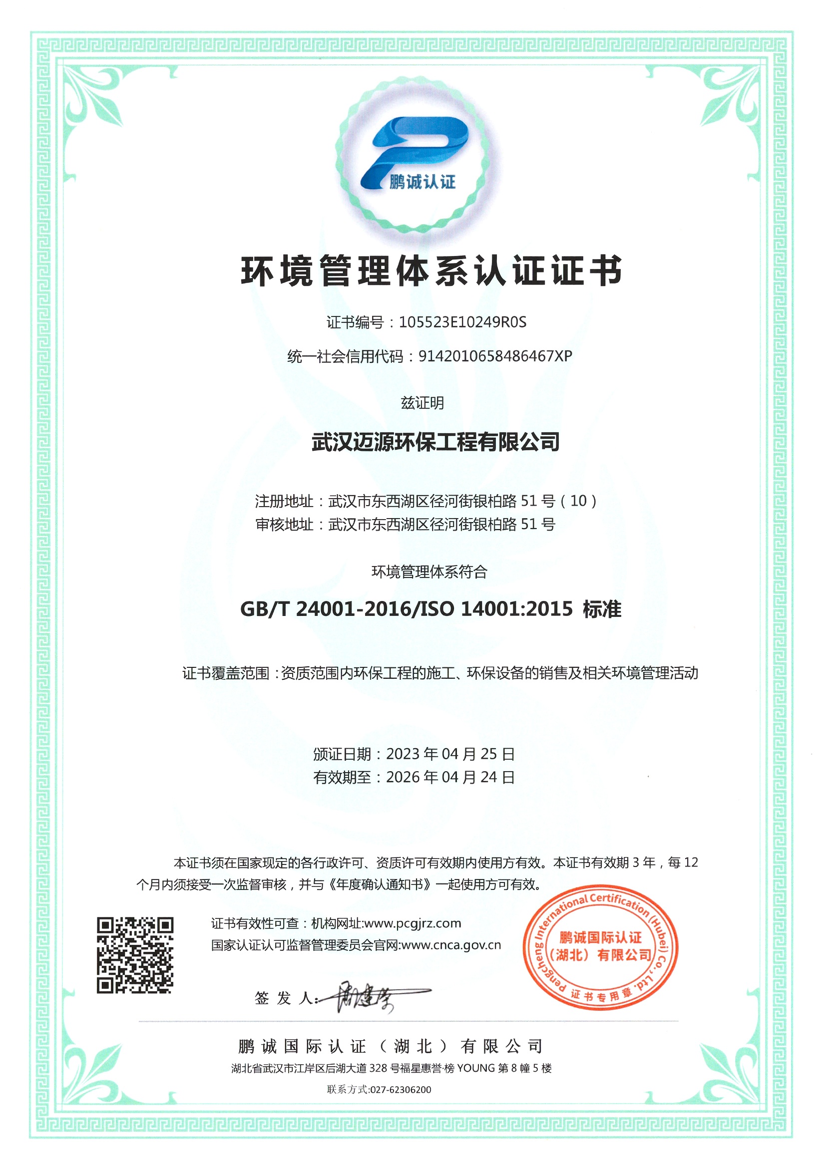 武汉废水处理公司