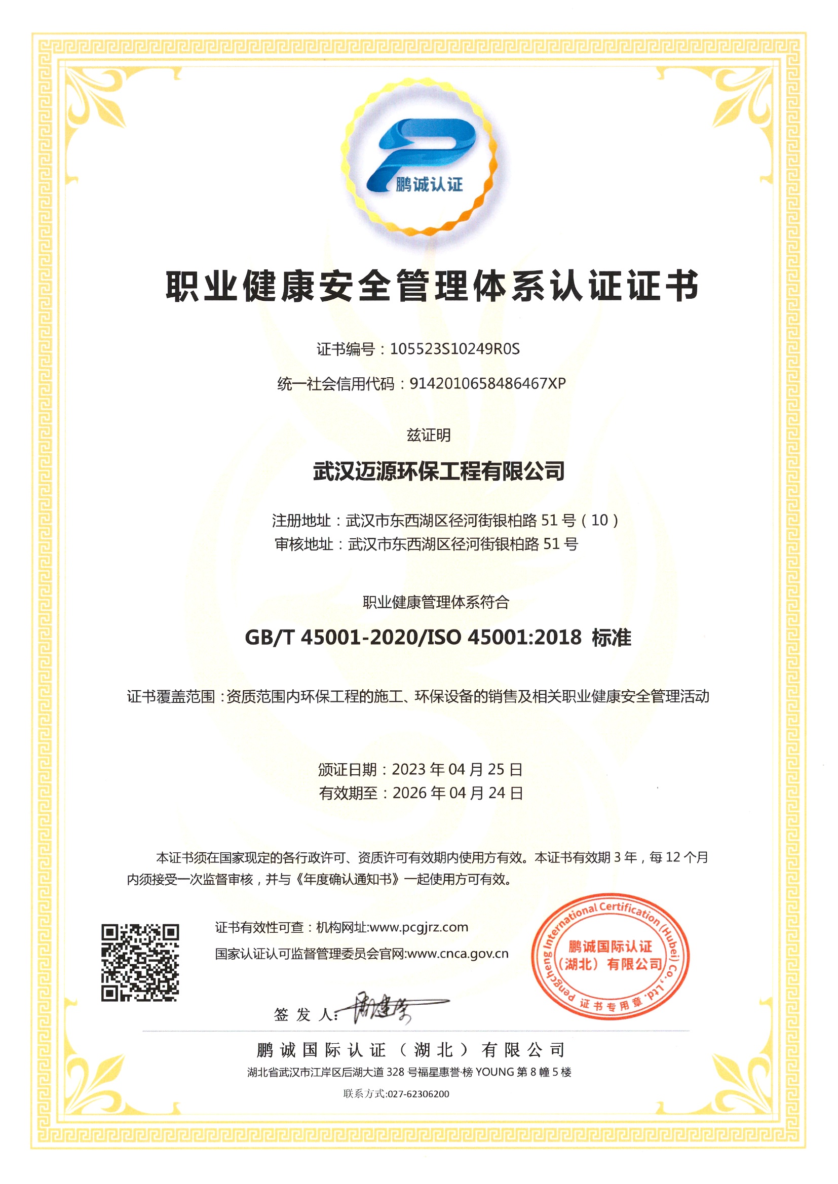 武汉废水处理公司