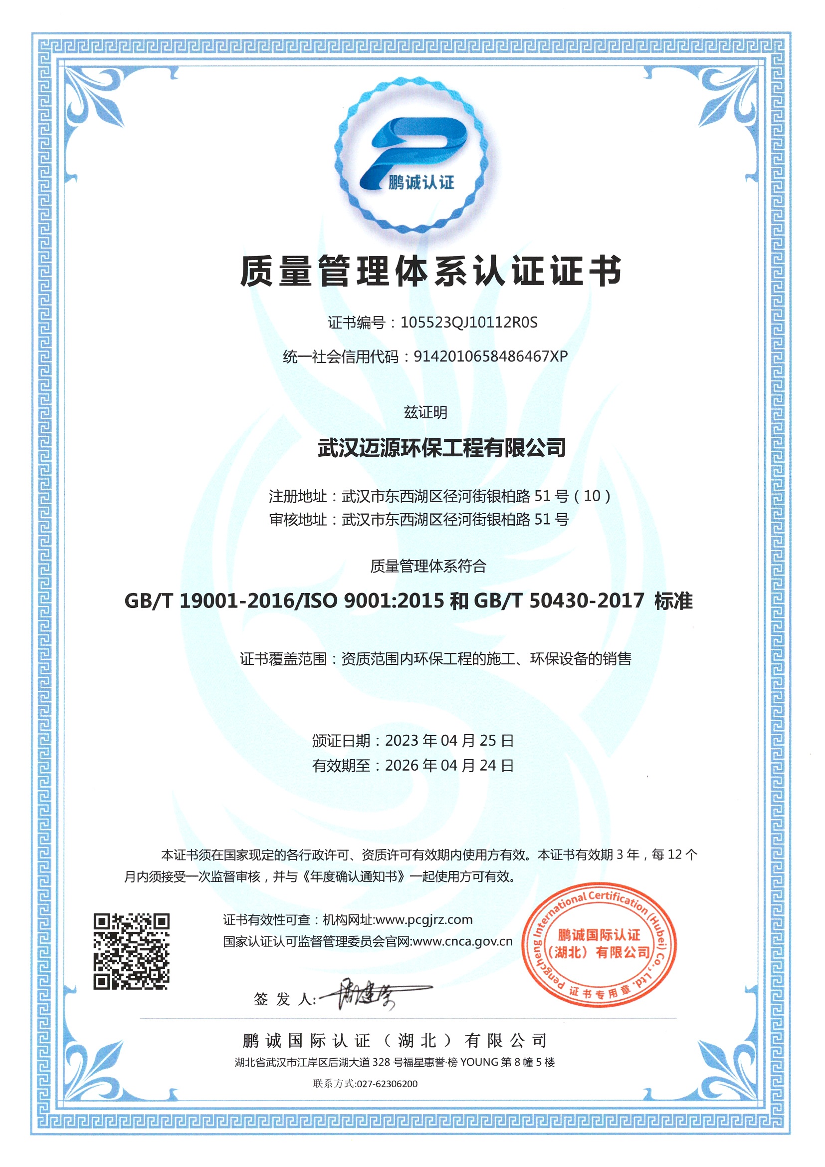 武汉废水处理公司