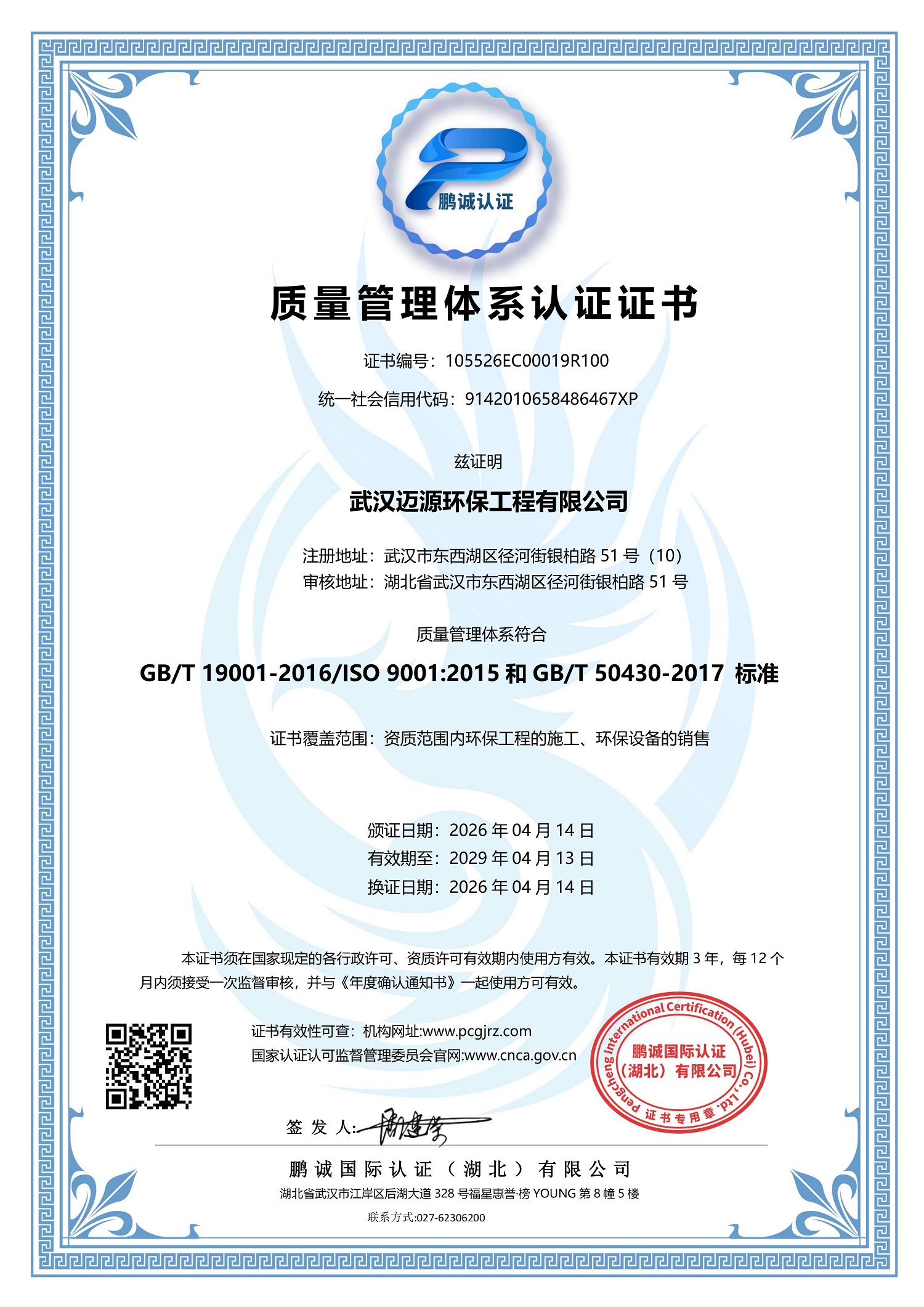 武汉废水处理公司