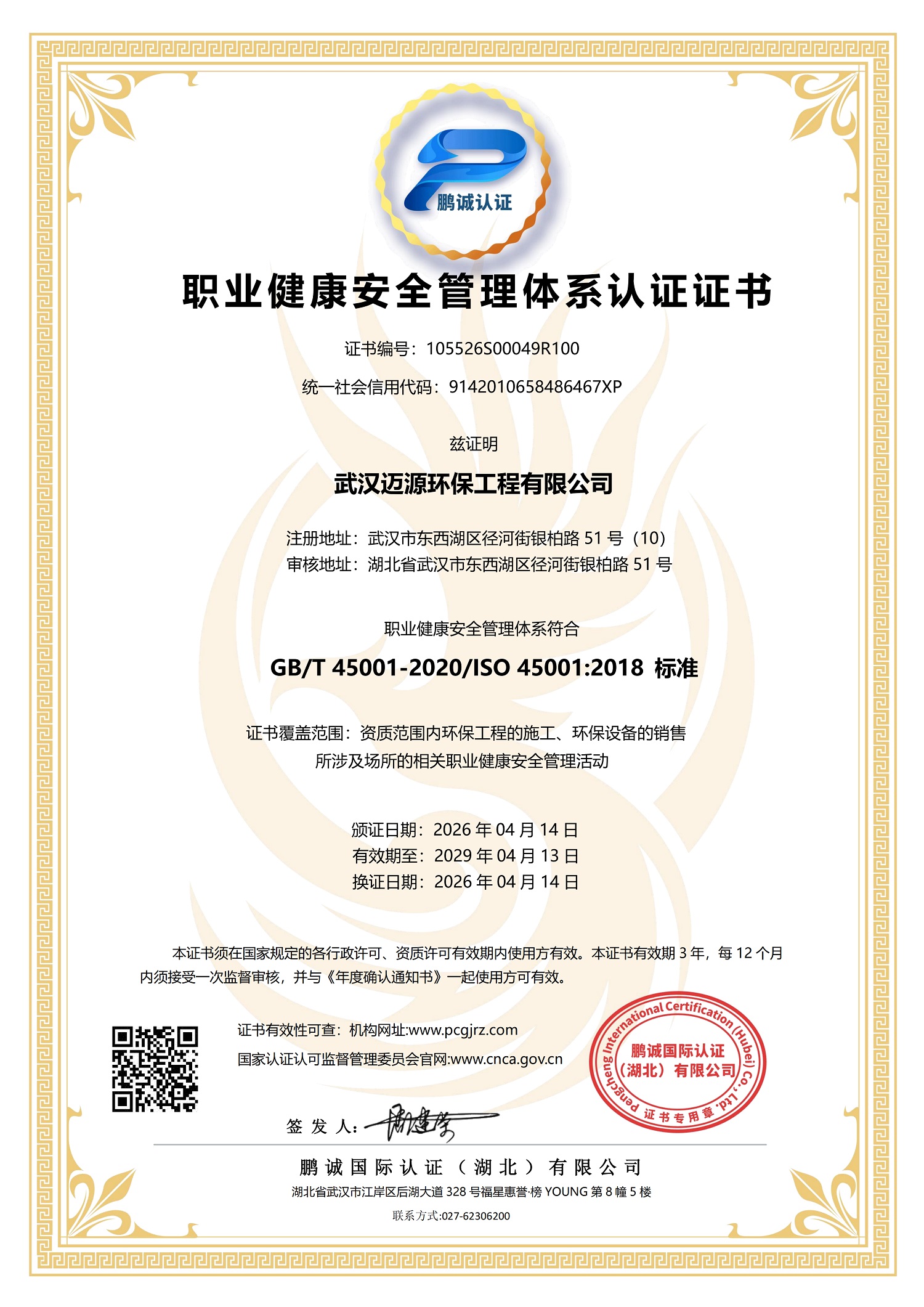 武汉废水处理公司