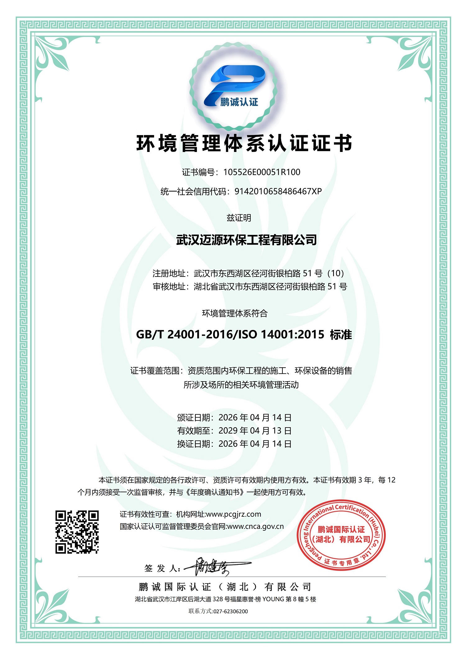 武汉废水处理公司