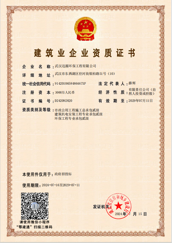 武汉污水处理公司