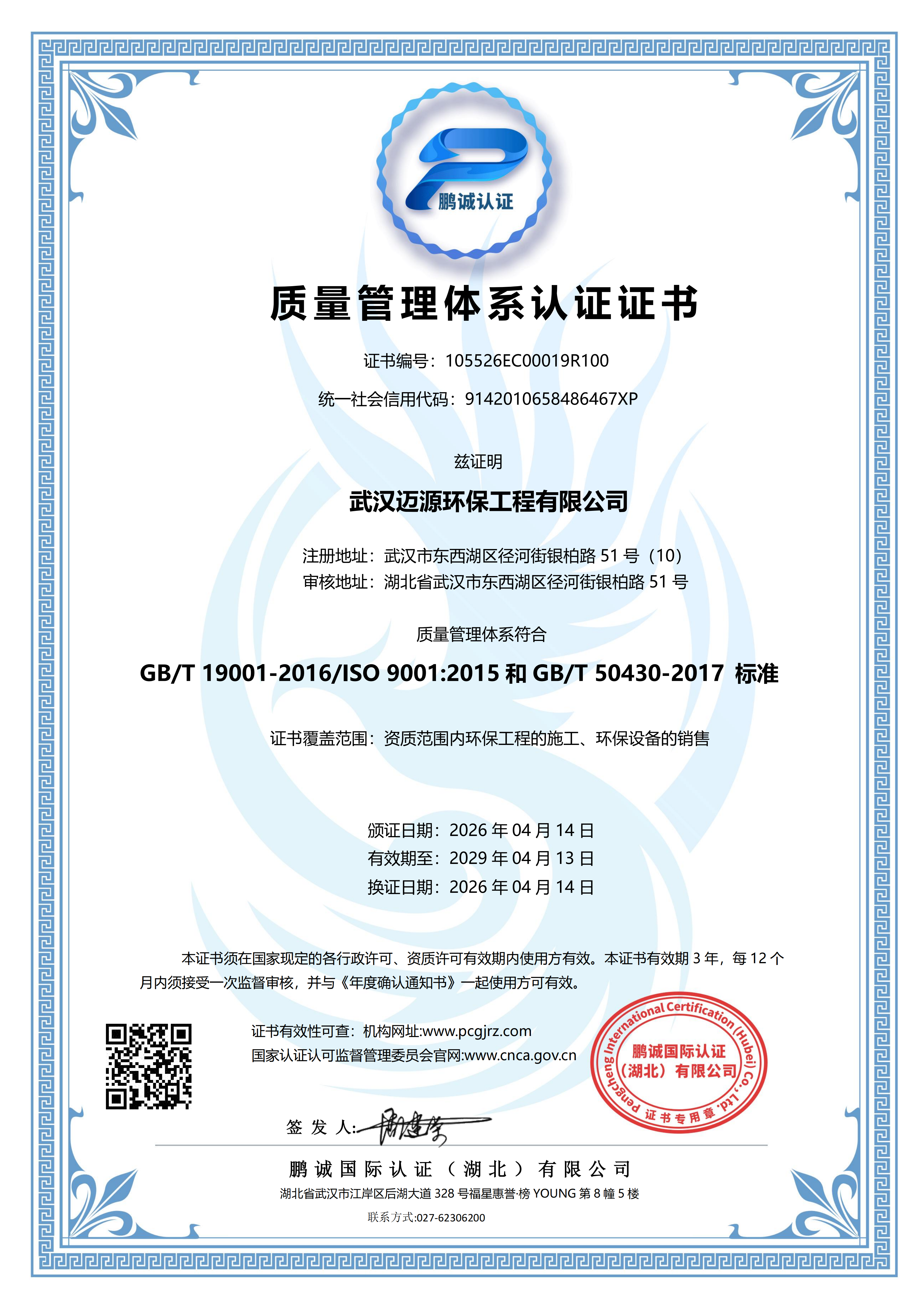 质量管理体系认证证书.png